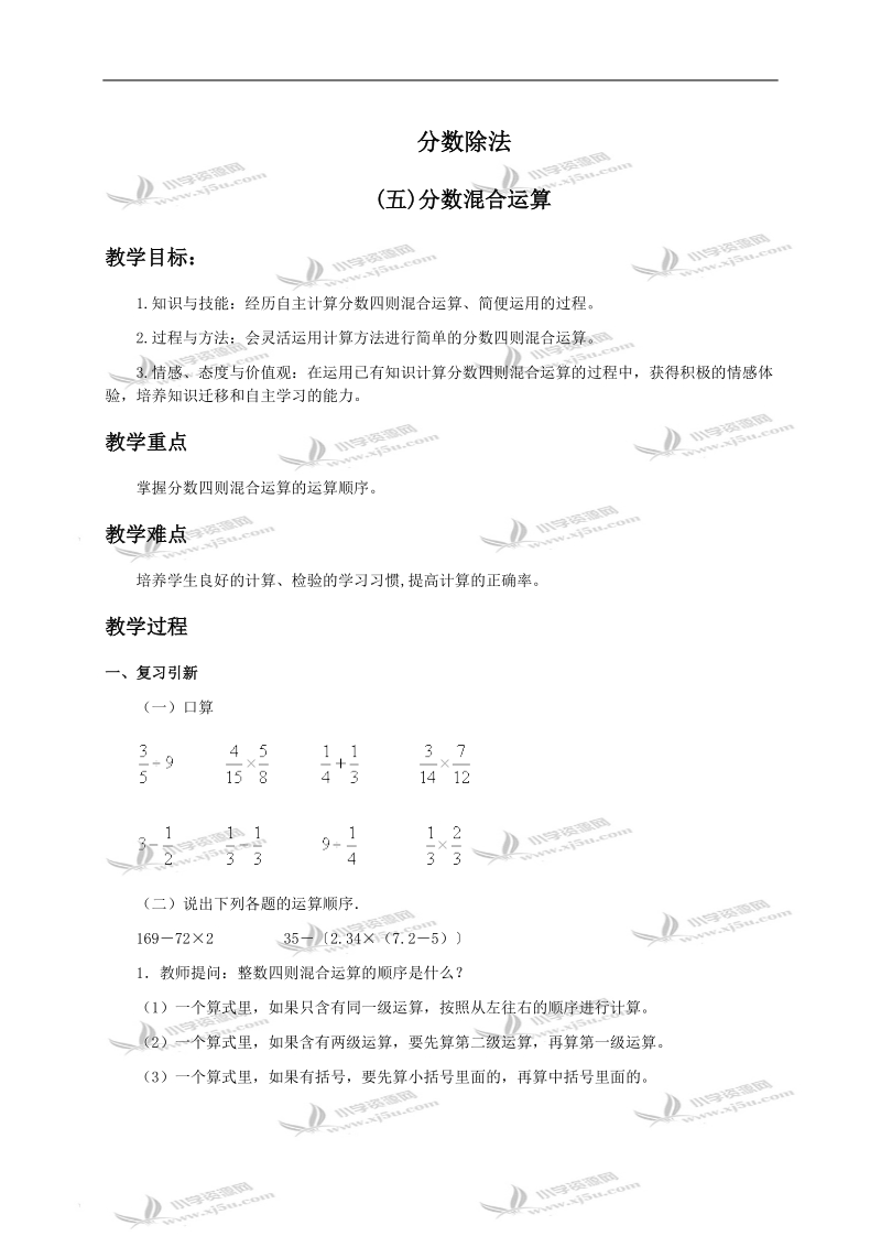 （冀教版）五年级数学下册教案 分数除法5.doc_第1页