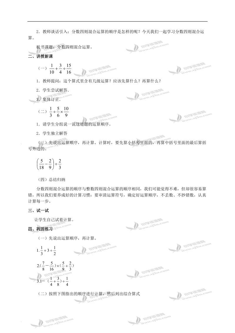 （冀教版）五年级数学下册教案 分数除法5.doc_第2页