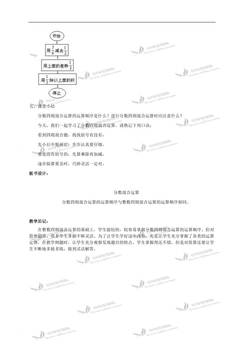 （冀教版）五年级数学下册教案 分数除法5.doc_第3页