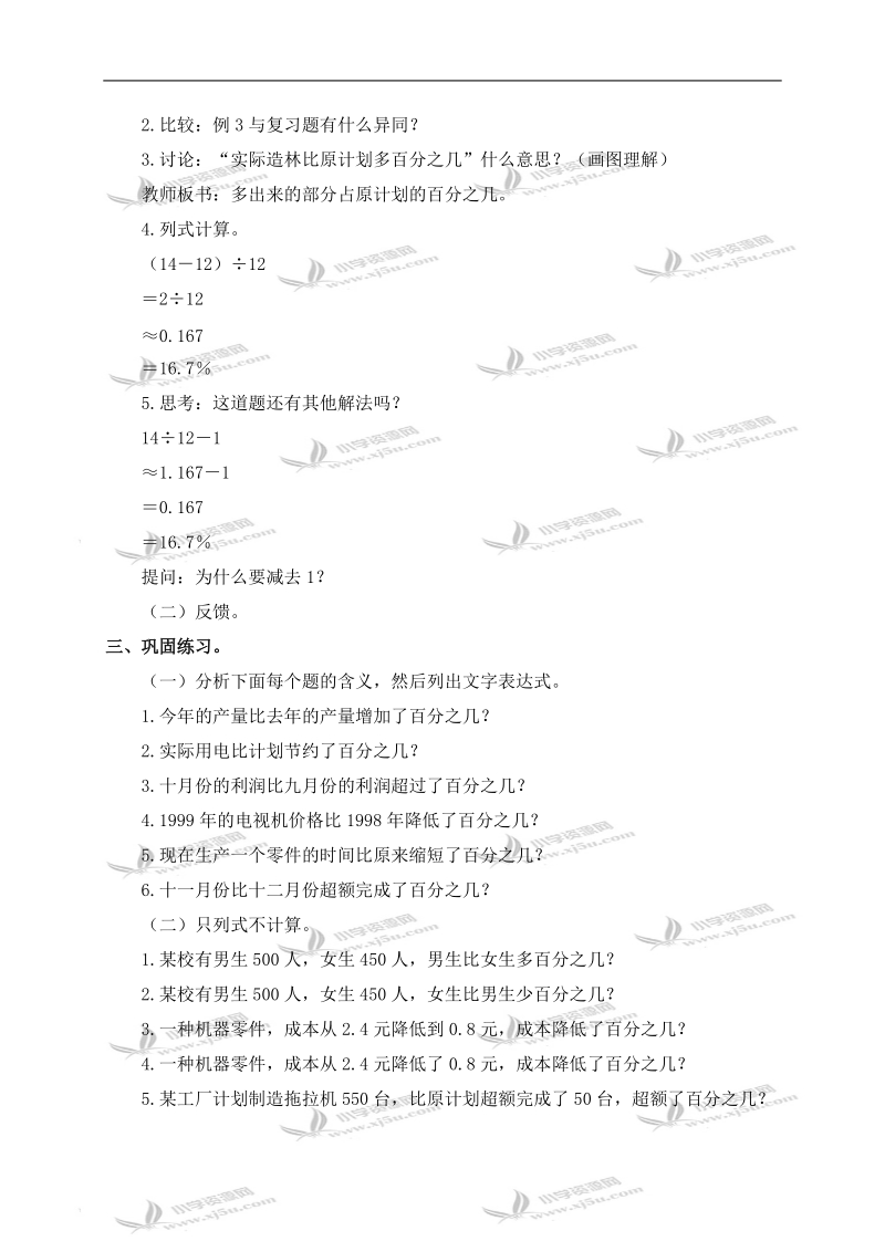 （冀教版）六年级数学上册教案 百分数的应用 2.doc_第2页