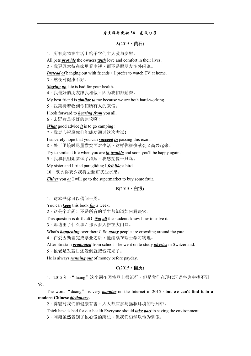 陕西省2016年度中考英语复习考点跟踪突破36　完成句子.doc_第1页