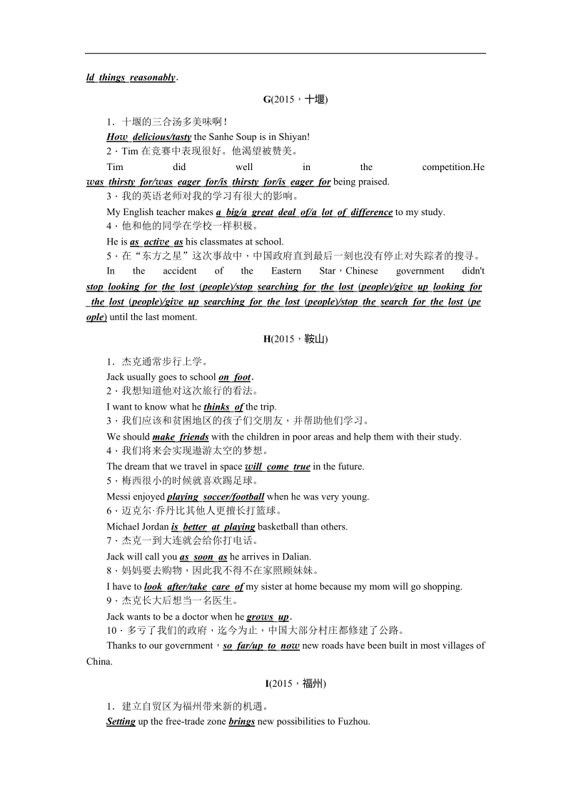 陕西省2016年度中考英语复习考点跟踪突破36　完成句子.doc_第3页