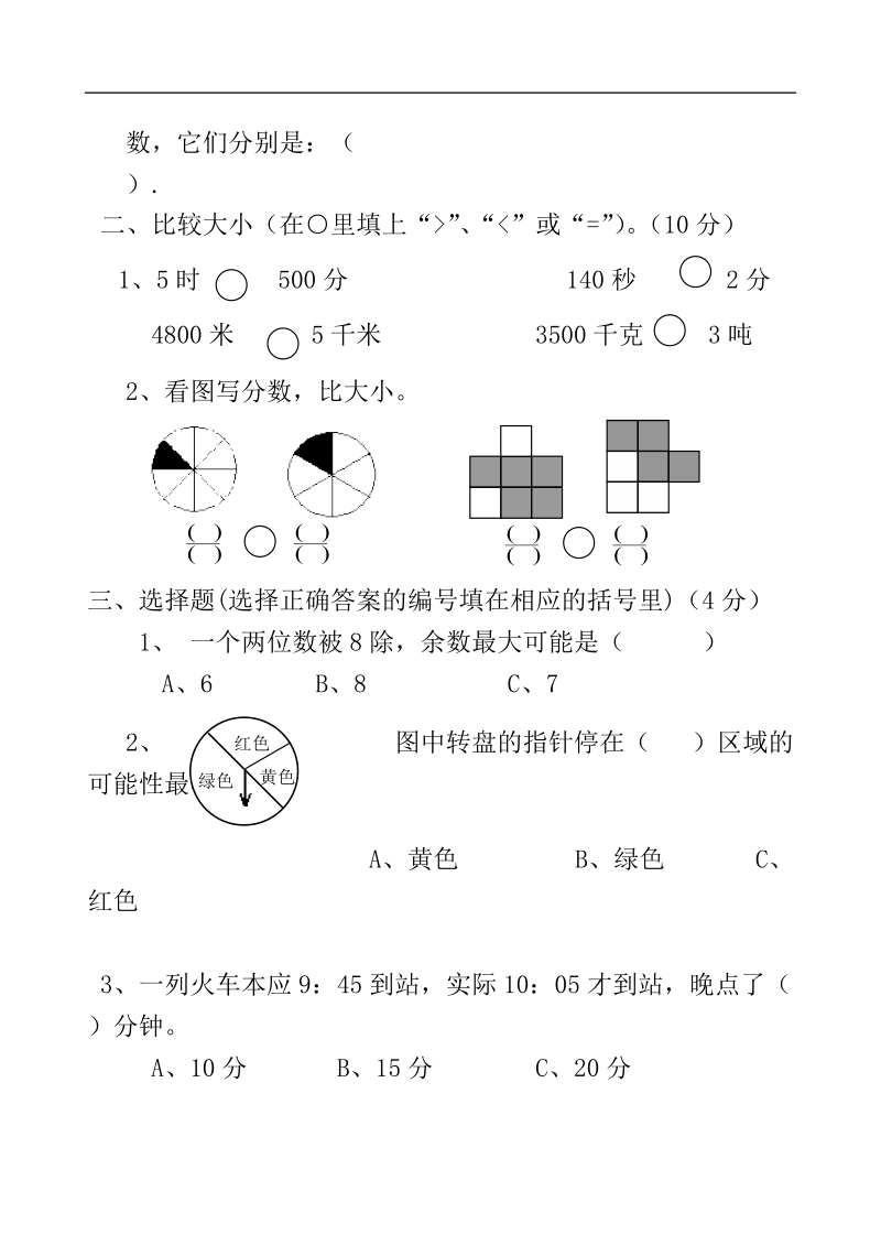 （人教版）三年级数学上册 期末测试38.doc_第2页