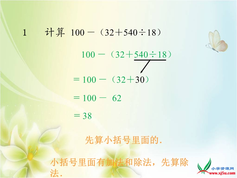 2015-2016学年四年级数学教学课件：1.2《二级混合运算》（新人教版下册）.ppt_第3页