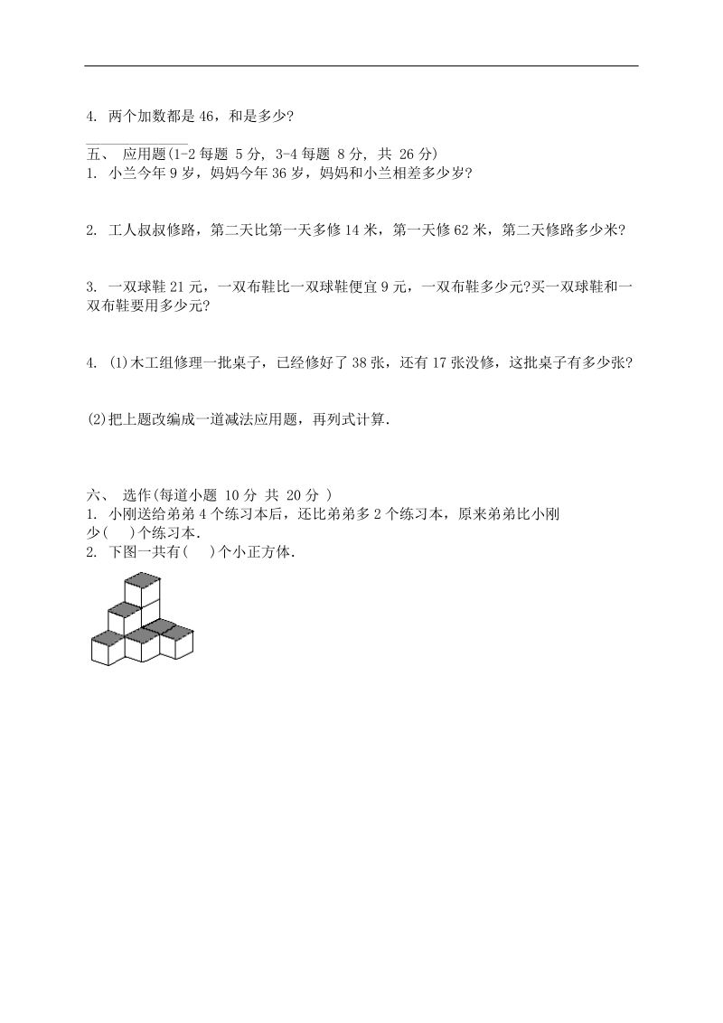 （教科版）小学一年级数学上册 期末试卷.doc_第2页