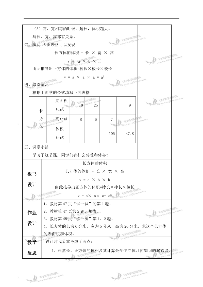 （北师大版）五年级数学下册教案 长方体的体积 1.doc_第2页