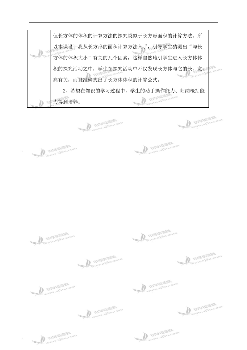 （北师大版）五年级数学下册教案 长方体的体积 1.doc_第3页