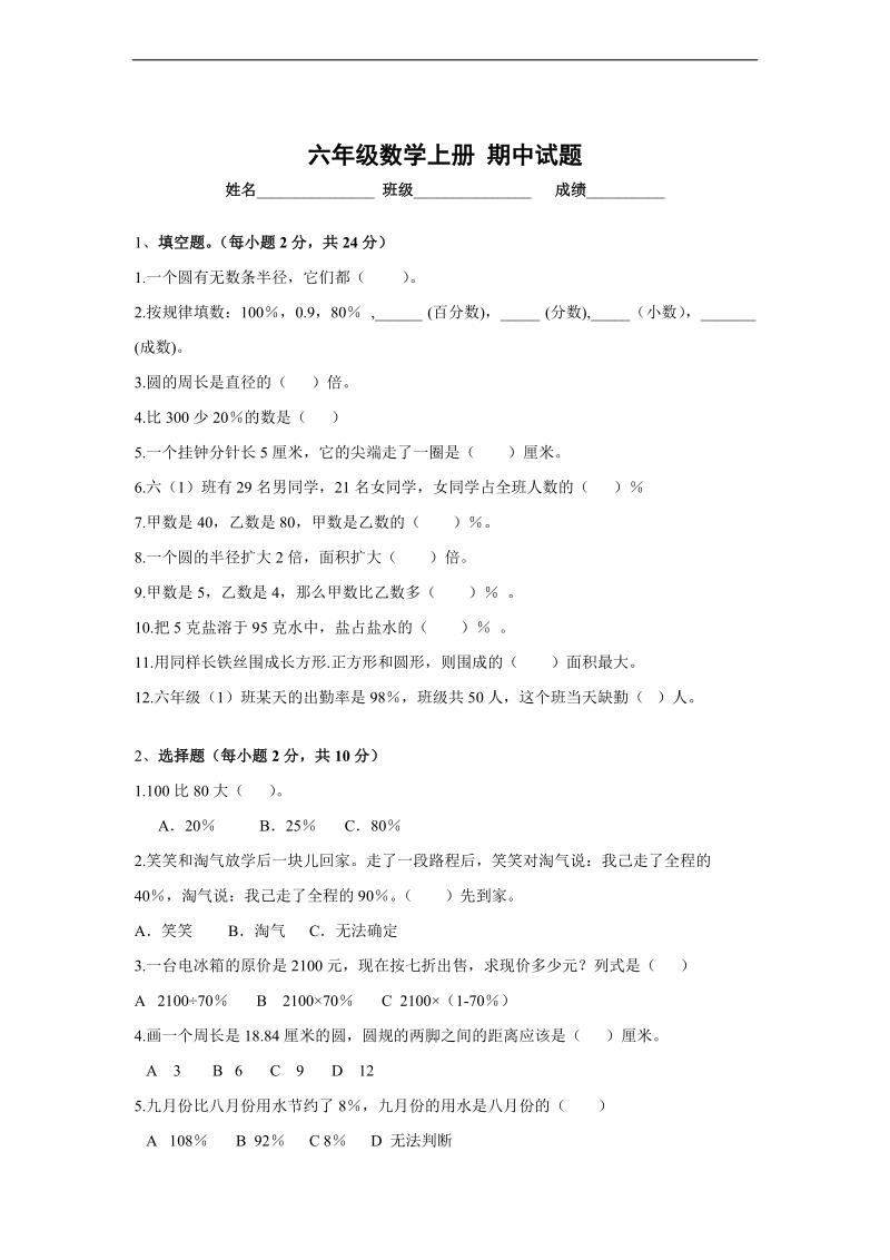 （北师大版）六年级数学上册 期中试题.doc_第1页