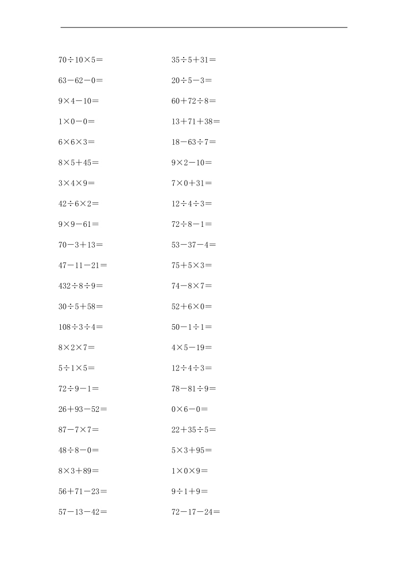 (北师大版)二年级数学上册加减乘除混合运算口算.doc_第2页