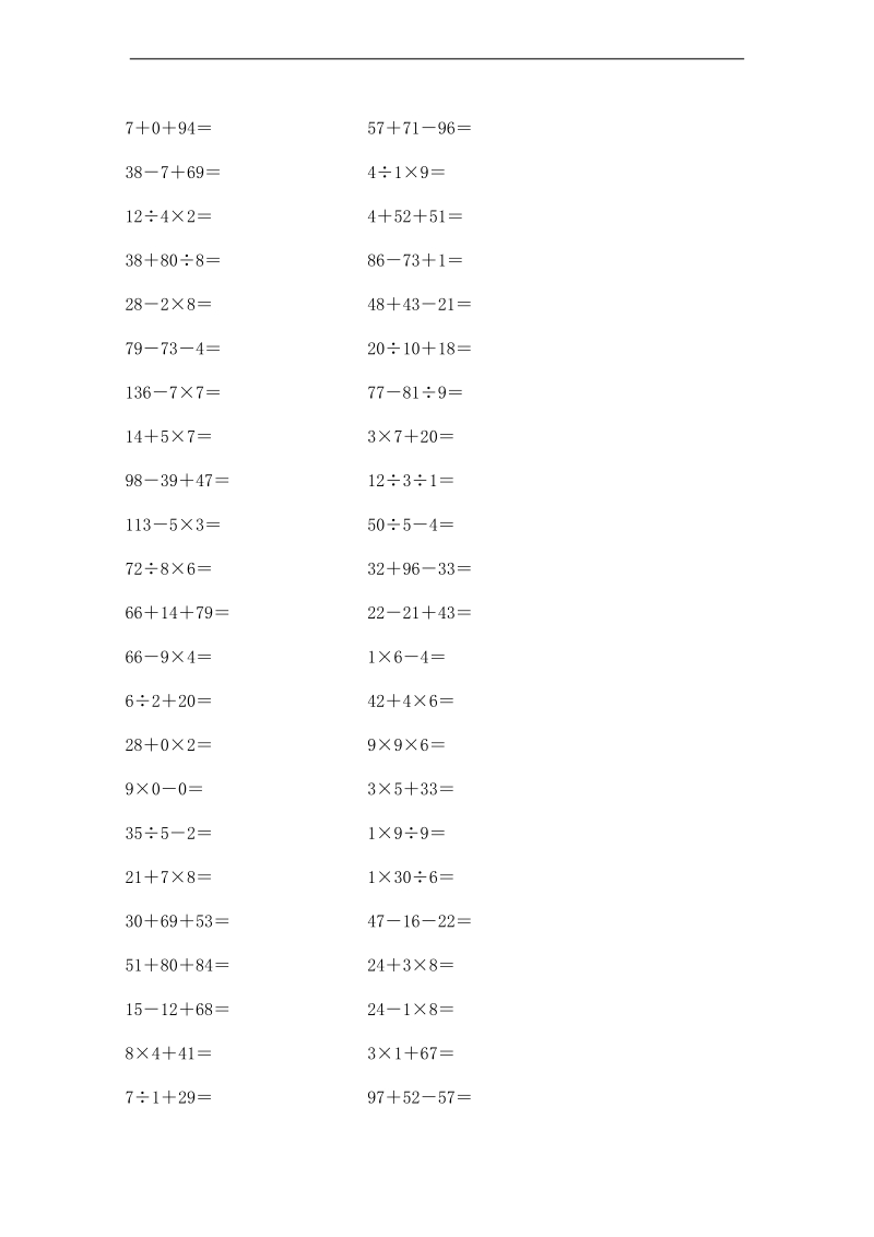 (北师大版)二年级数学上册加减乘除混合运算口算.doc_第3页