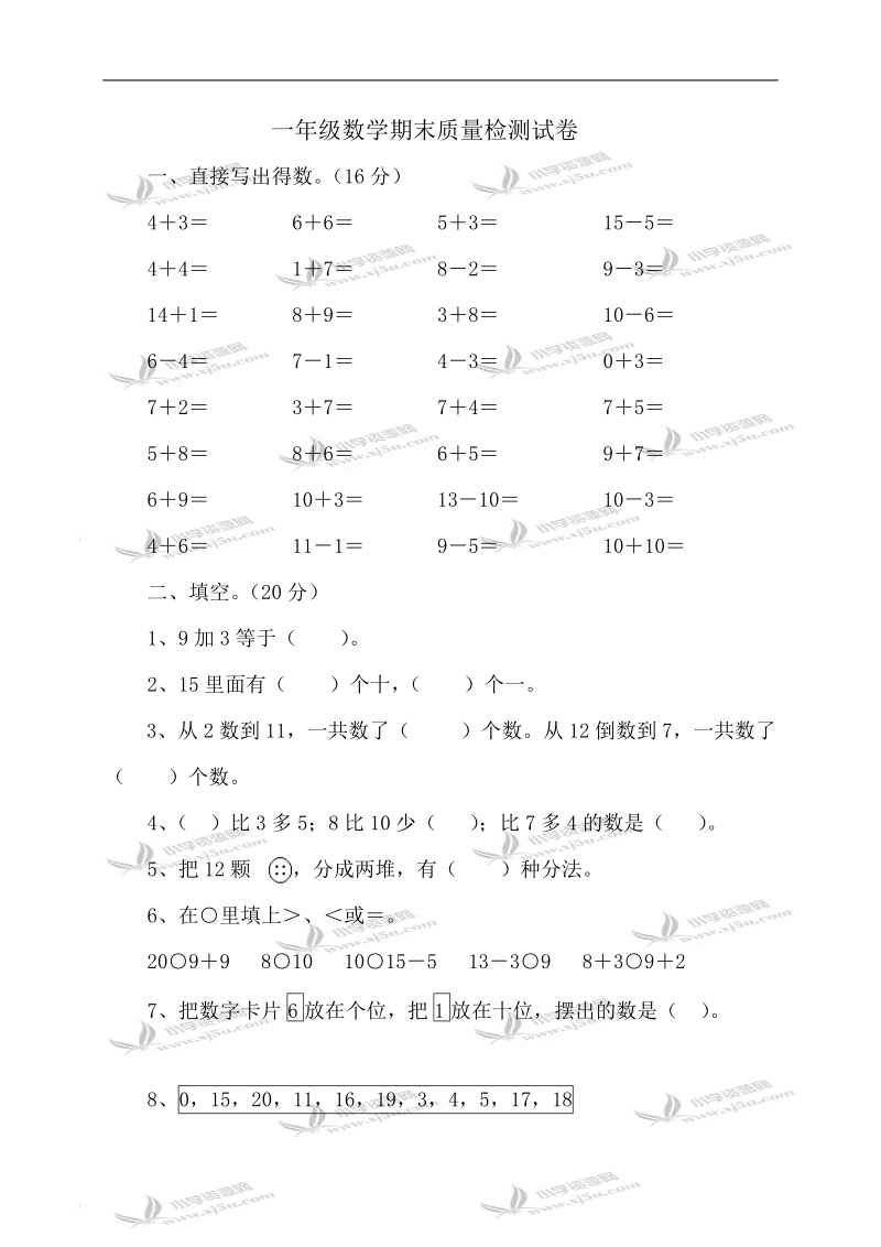 （北师大版）一年级数学期末质量检测试卷.doc_第1页