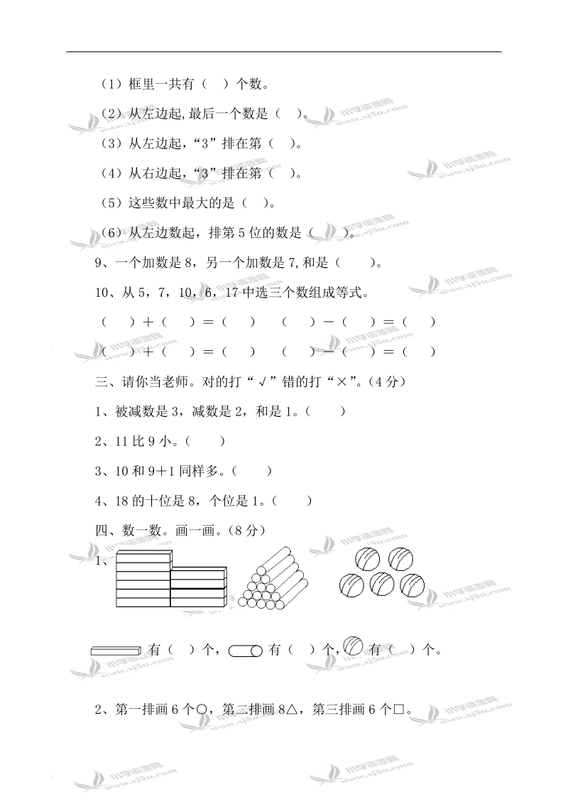 （北师大版）一年级数学期末质量检测试卷.doc_第2页