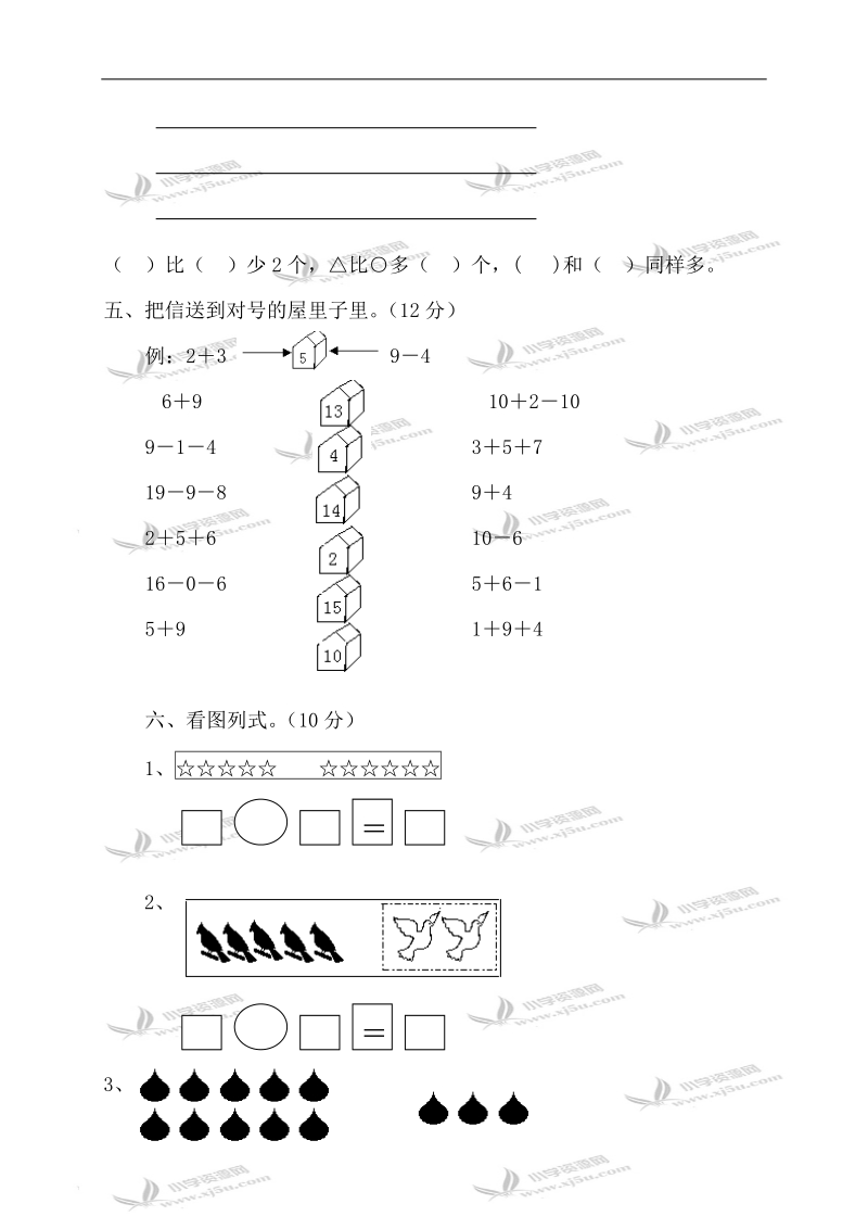 （北师大版）一年级数学期末质量检测试卷.doc_第3页