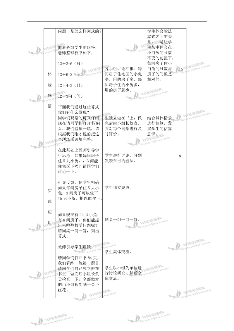 （北师大版）二年级数学上册教案 小兔安家 1.doc_第2页