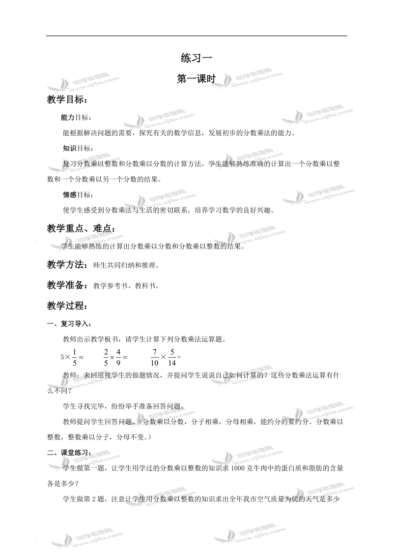 （北师大版）五年级数学下册教案 练习一.doc_第1页