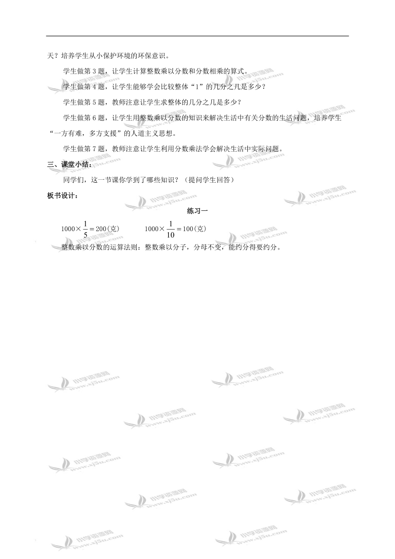 （北师大版）五年级数学下册教案 练习一.doc_第2页