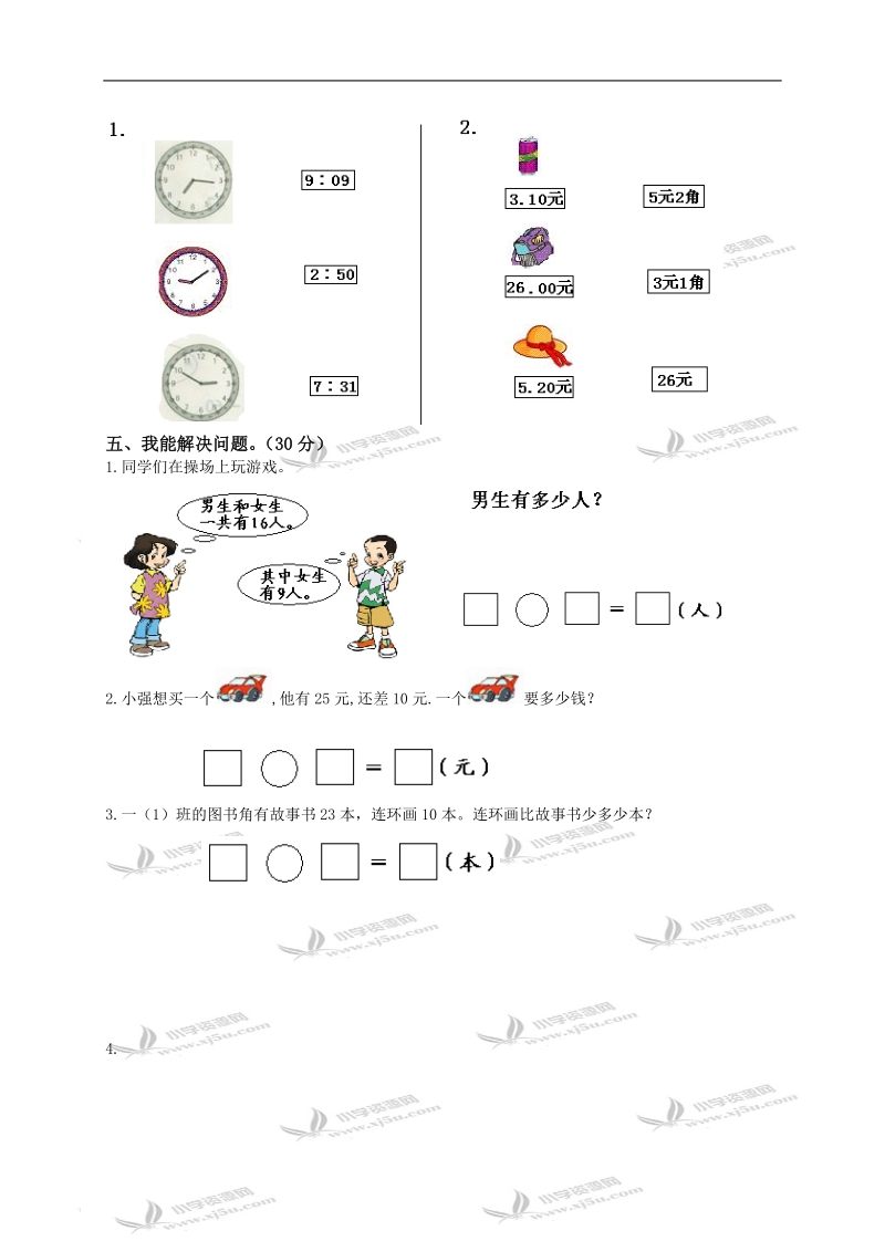 （人教版）一年级数学下册第一单元质量过程监测题.doc_第2页