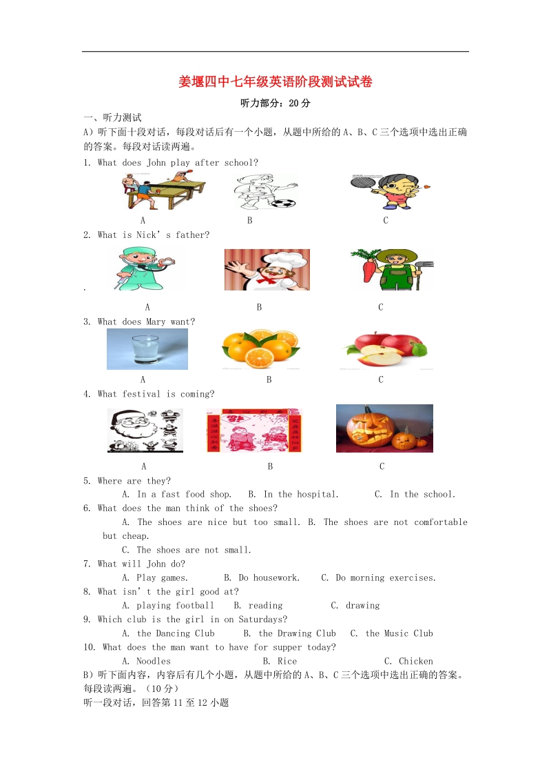 [附答案]江苏省姜堰市第四中学2015-2016年七年级英语12月阶段测试试题 牛津版.doc_第1页