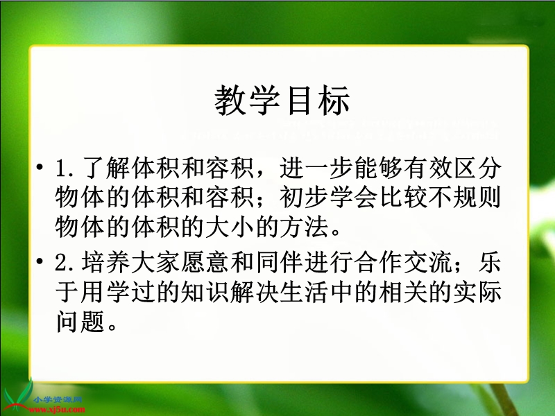 （北师大版）五年级数学下册课件 体积与容积 8.ppt_第2页