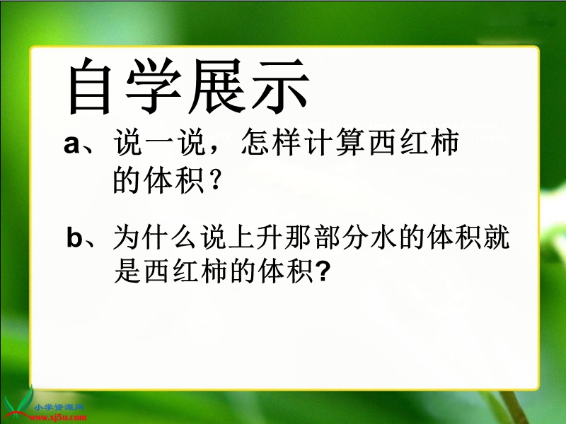 （北师大版）五年级数学下册课件 体积与容积 8.ppt_第3页