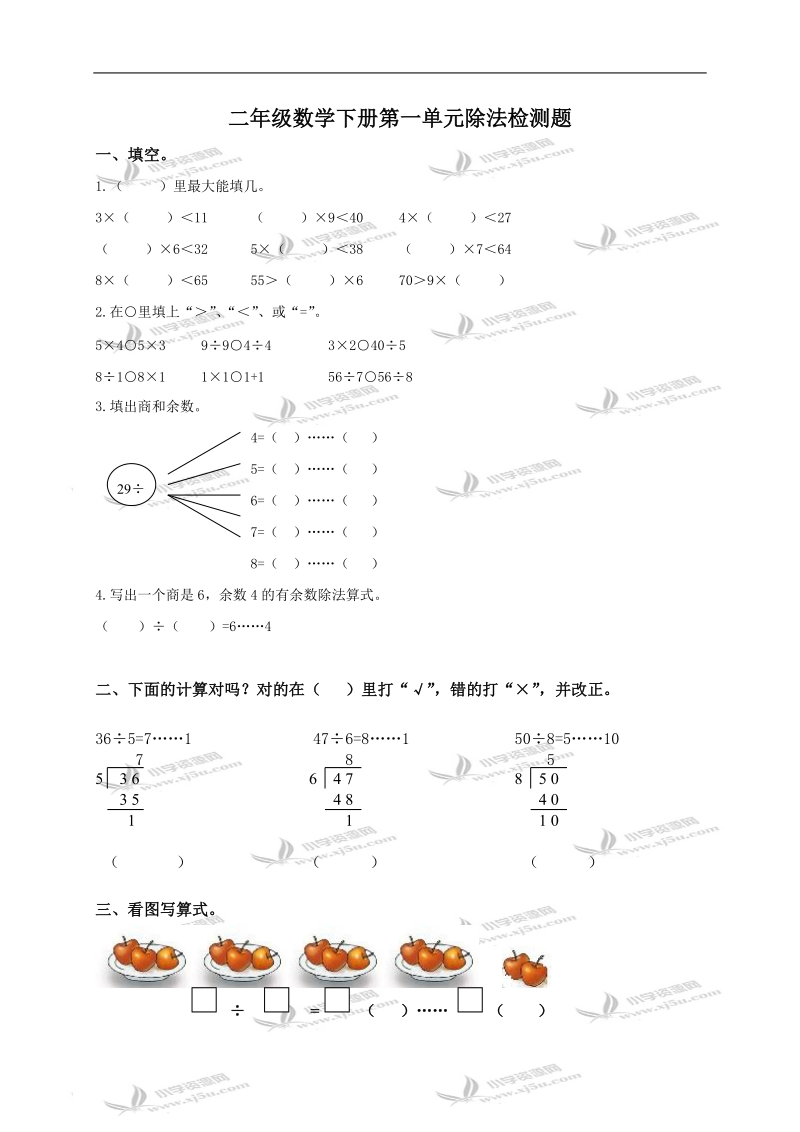 （北师大版）二年级数学下册第一单元除法检测题.doc_第1页