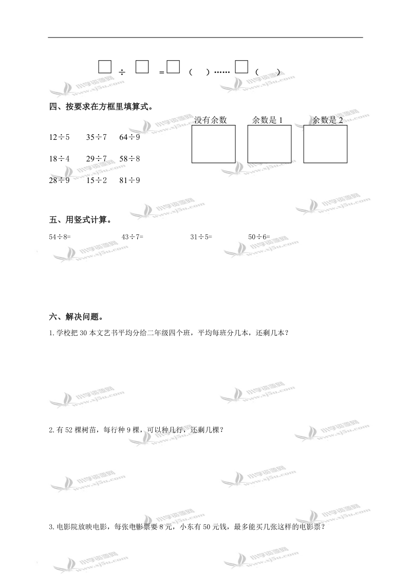 （北师大版）二年级数学下册第一单元除法检测题.doc_第2页