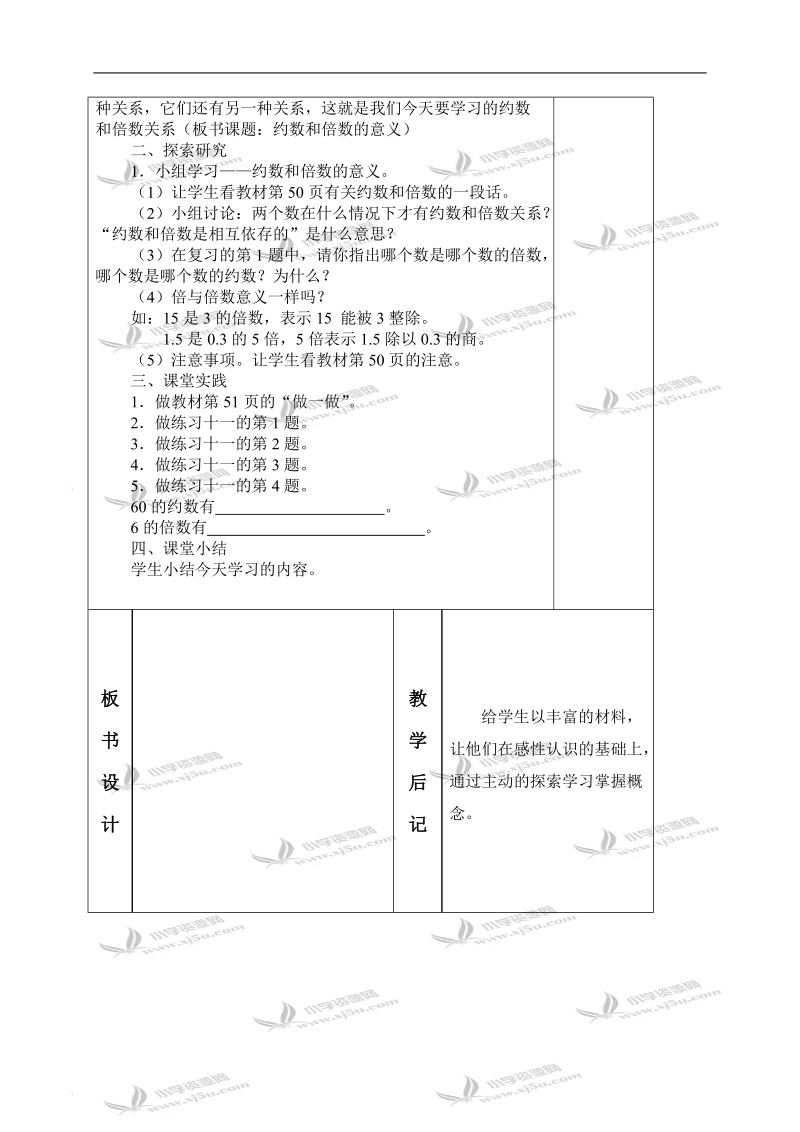 （北京版）五年级数学下册教案 约数和倍数的意义.doc_第2页