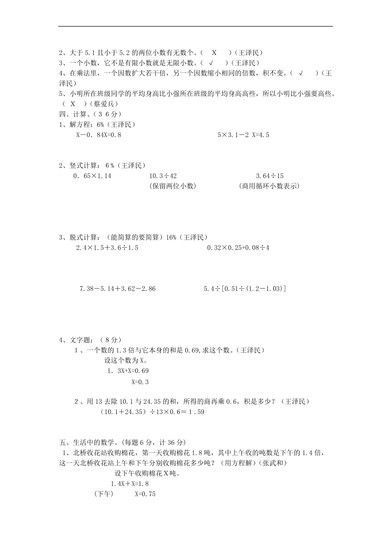 （北师大版）五年级数学上册 单元测试题（8）.doc_第2页