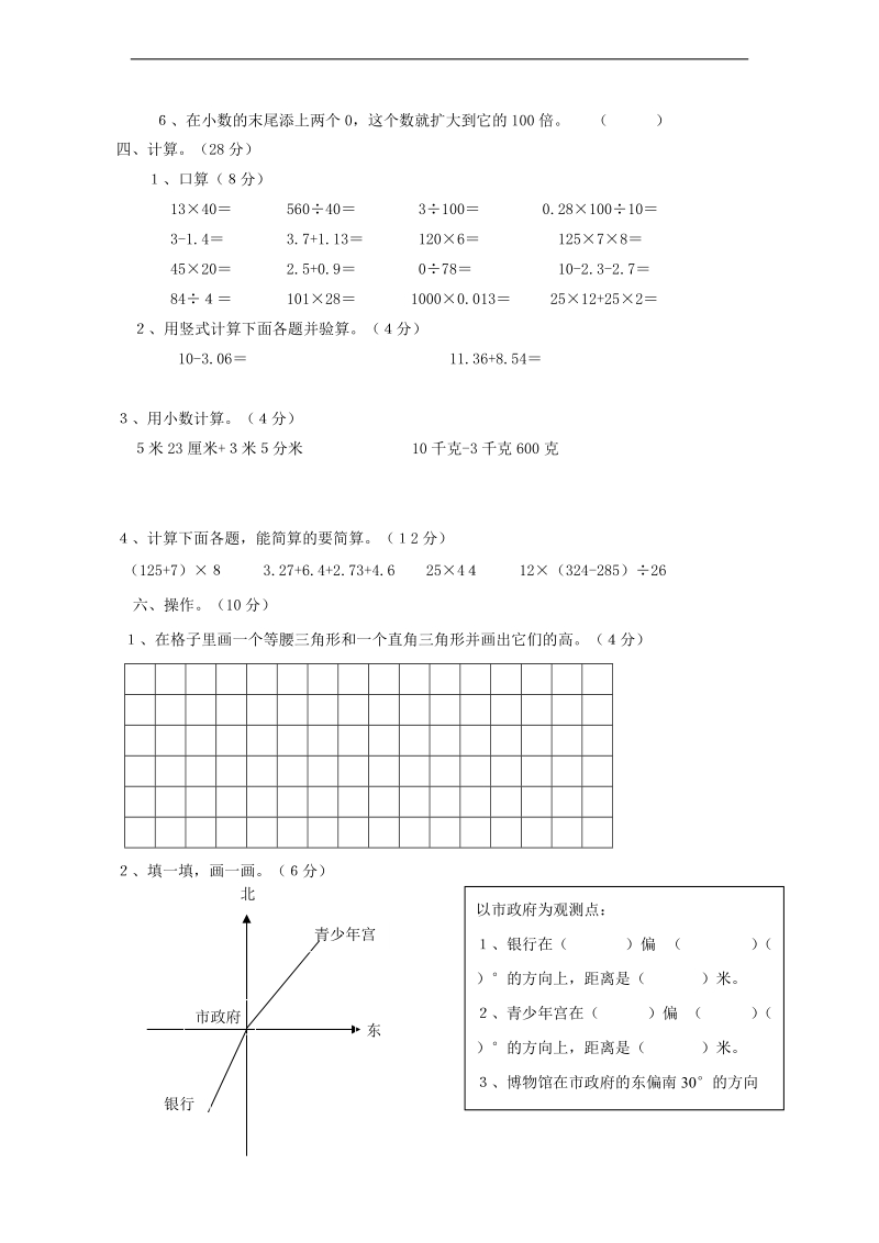 （人教版）四年级数学下册 期末试题8.doc_第2页