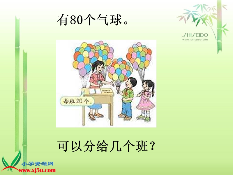 （人教版）四年级数学上册课件 口算除法 2.ppt_第3页