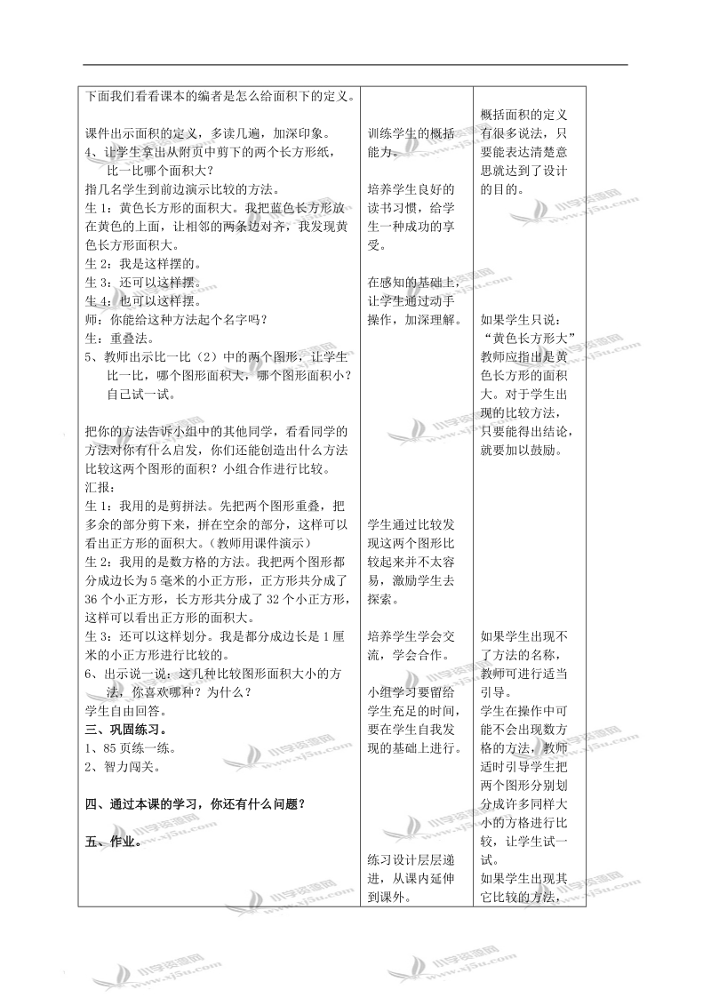 （冀教版）三年级数学下册教案 面积的初步认识2.doc_第2页