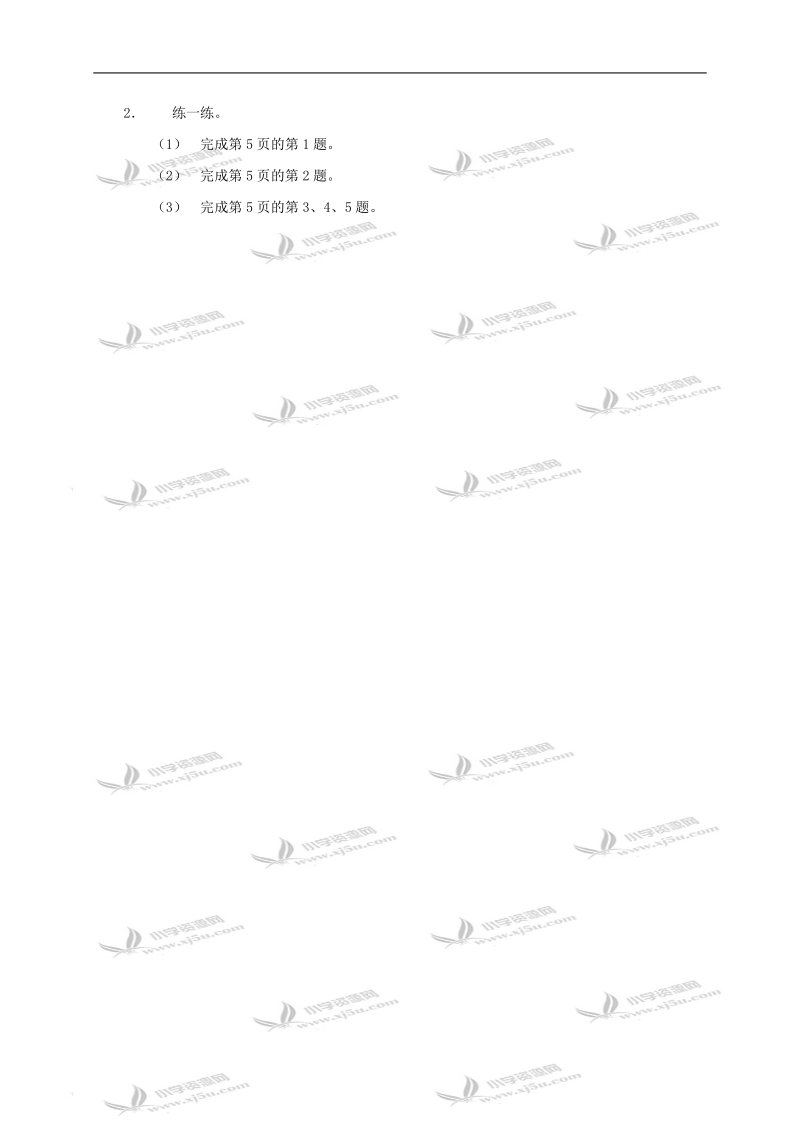 （北师大版）二年级数学教案 分草莓.doc_第2页