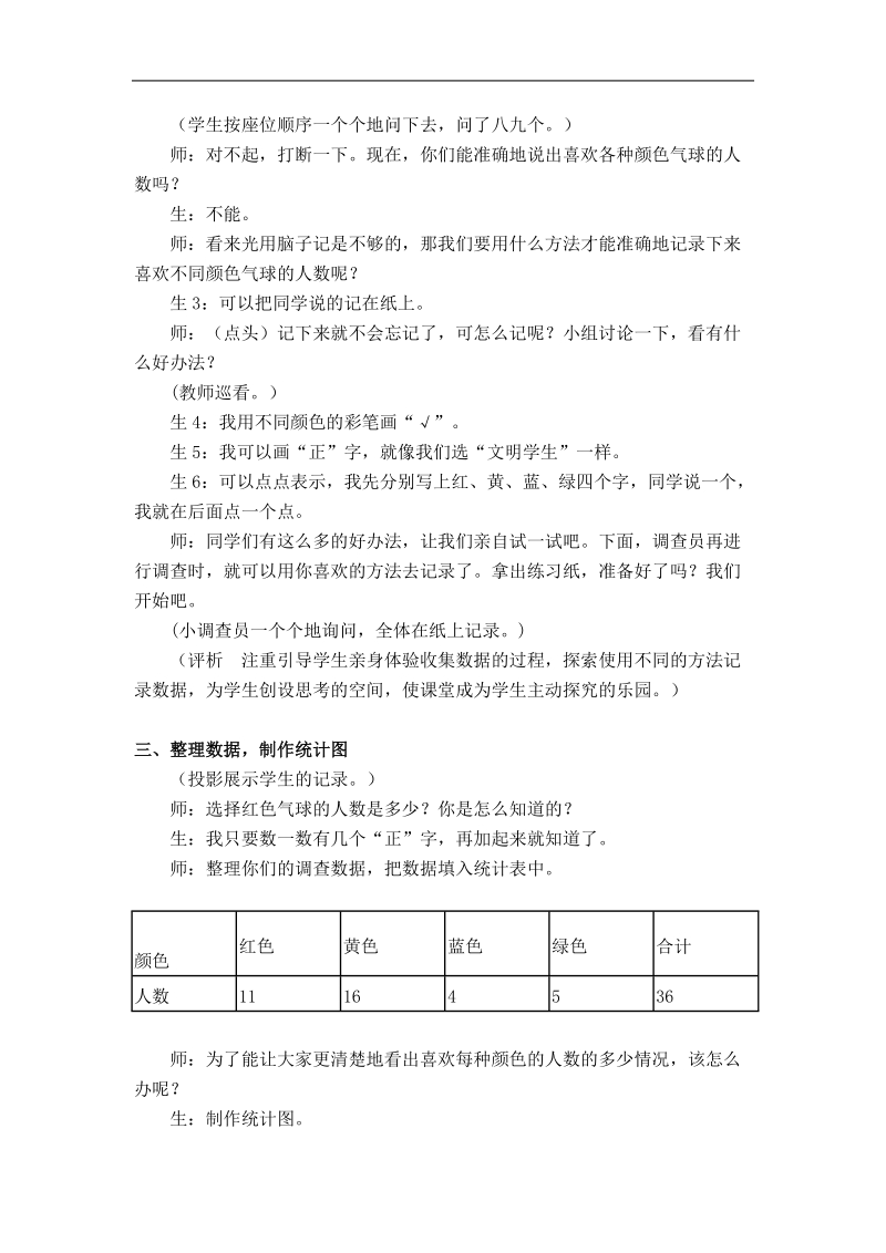 （北师大版）一年级数学下册教案 买气球 3.doc_第2页