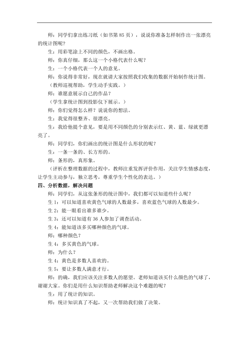 （北师大版）一年级数学下册教案 买气球 3.doc_第3页