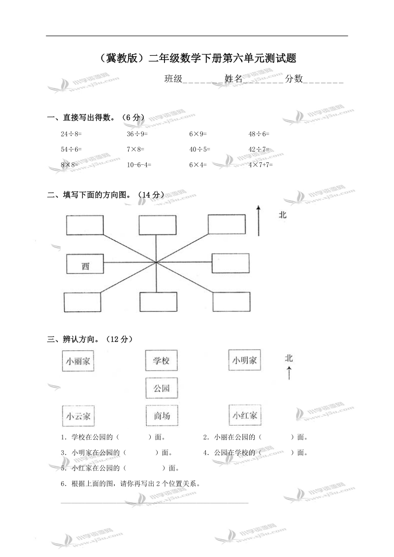 （冀教版）二年级数学下册第六单元测试题.doc_第1页