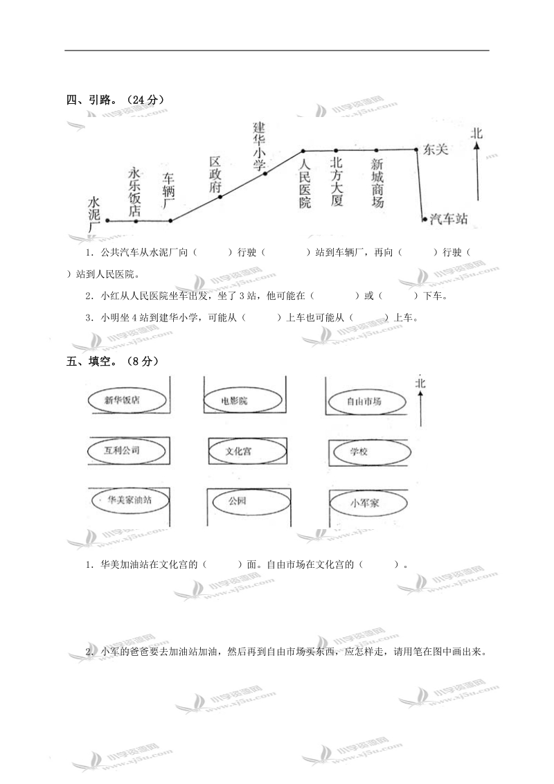 （冀教版）二年级数学下册第六单元测试题.doc_第2页