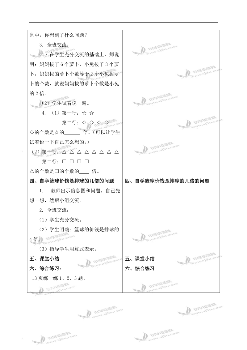 （冀教版）二年级数学下册教案 7的乘法口诀和用口诀求商 3.doc_第2页