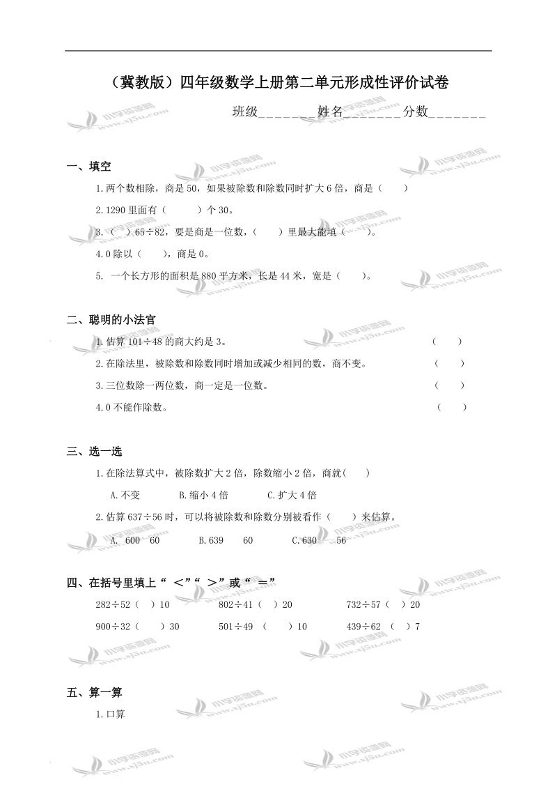 （冀教版）四年级数学上册第二单元形成性评价试卷.doc_第1页