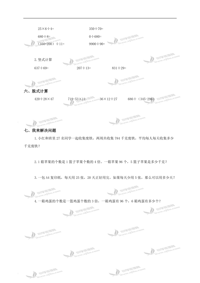 （冀教版）四年级数学上册第二单元形成性评价试卷.doc_第2页