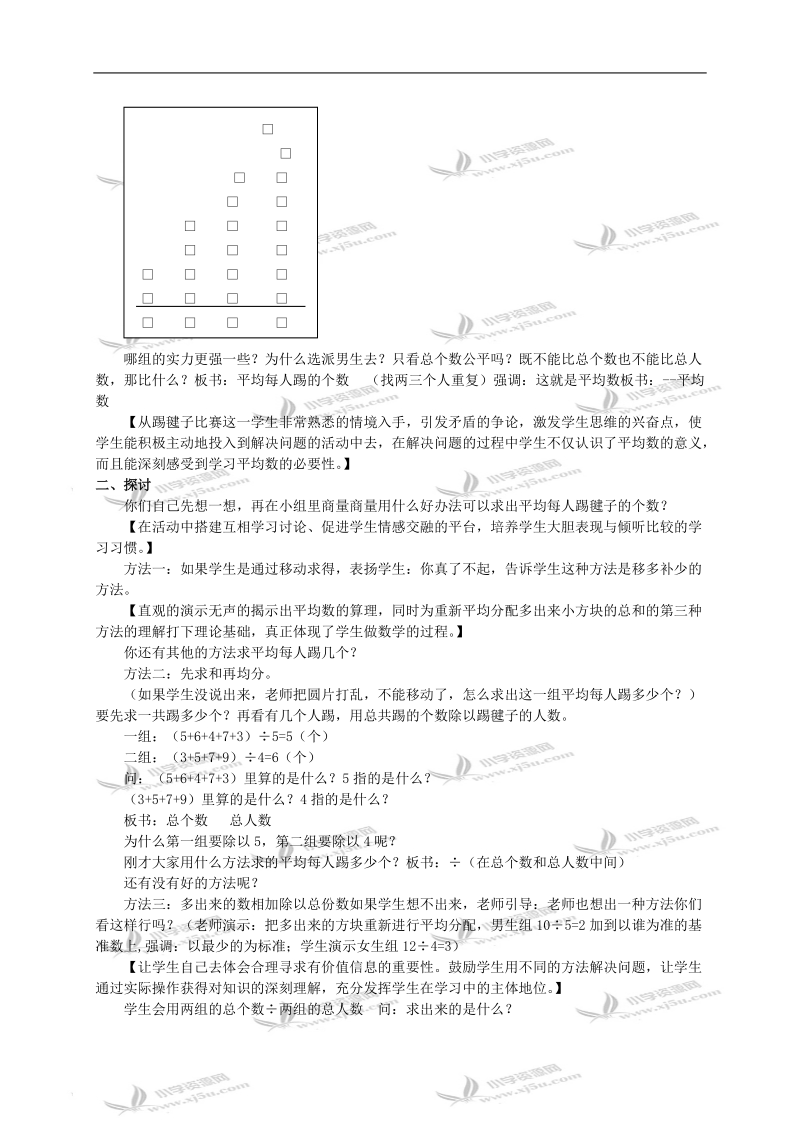 （冀教版）六年级数学下册教案 平均数 1.doc_第2页