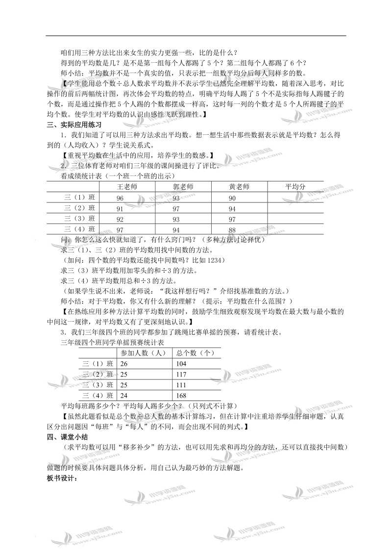 （冀教版）六年级数学下册教案 平均数 1.doc_第3页