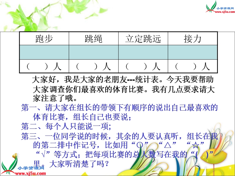 （北师大版）一年级数学下册课件 组织比赛一.ppt_第3页