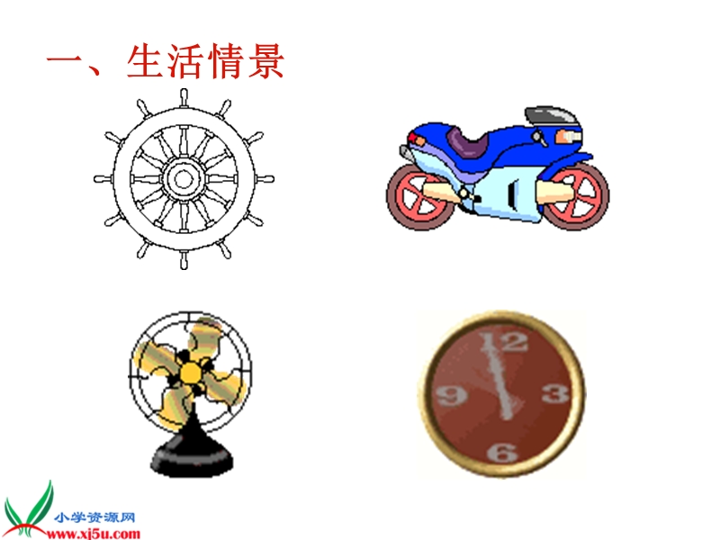 （北师大版）六年级数学上册课件 图形的变换 4.ppt_第2页