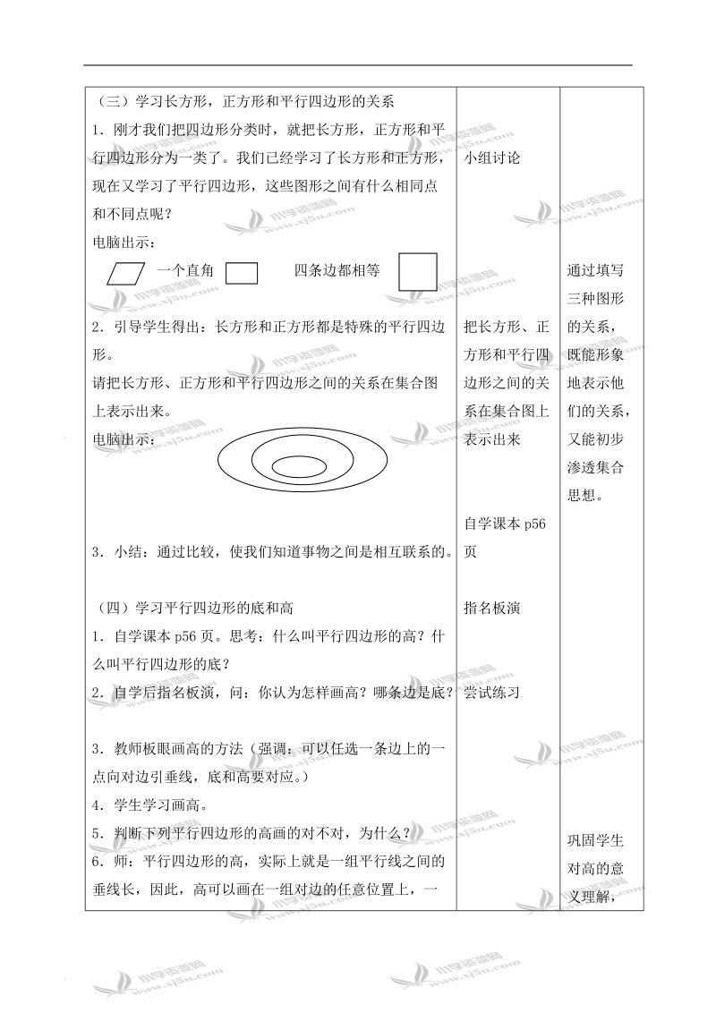 （北京版）五年级数学上册教案 平行四边形的认识 1.doc_第3页