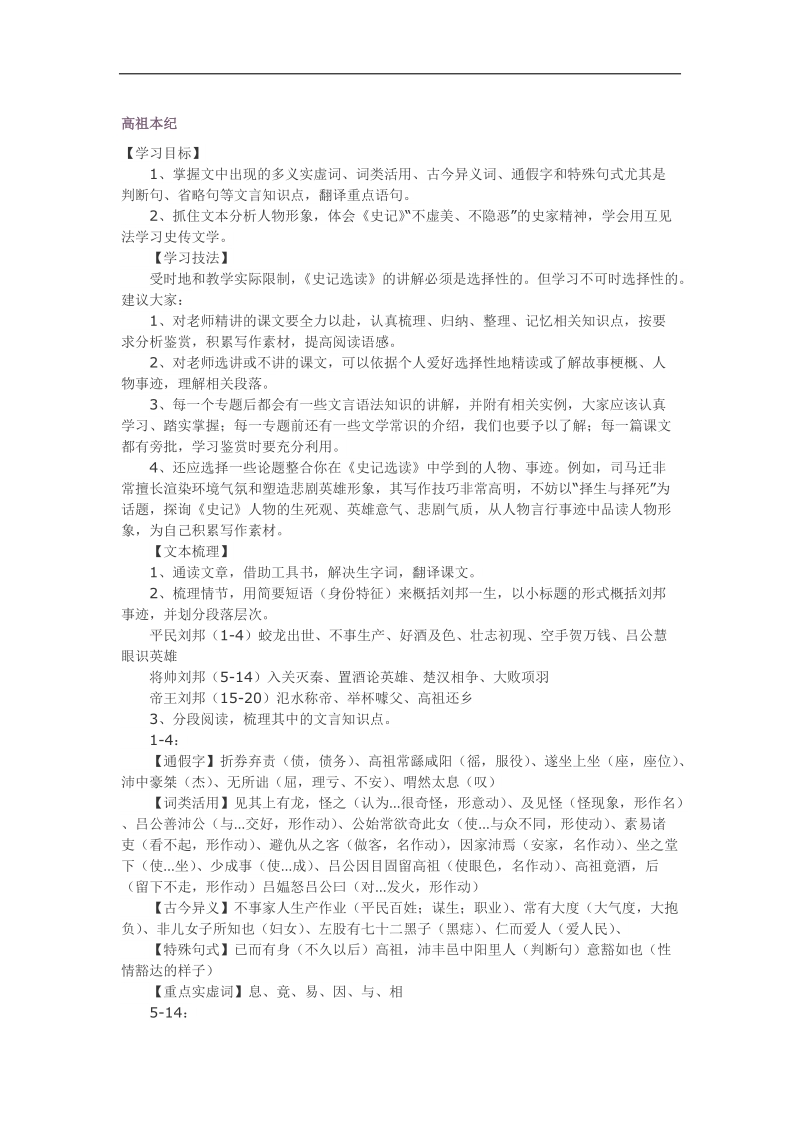 2018-2019年苏教选修史记选读 高祖本纪 教案3.docx_第1页