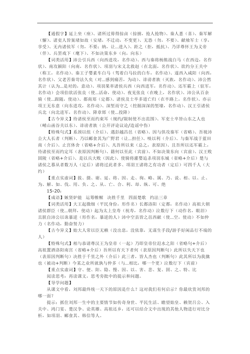 2018-2019年苏教选修史记选读 高祖本纪 教案3.docx_第2页