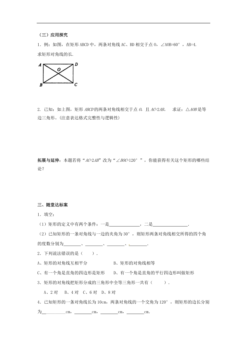 2018年八年级数学下册18.2特殊的平行四边形学案（无答案）（新版）新人教版.doc_第2页