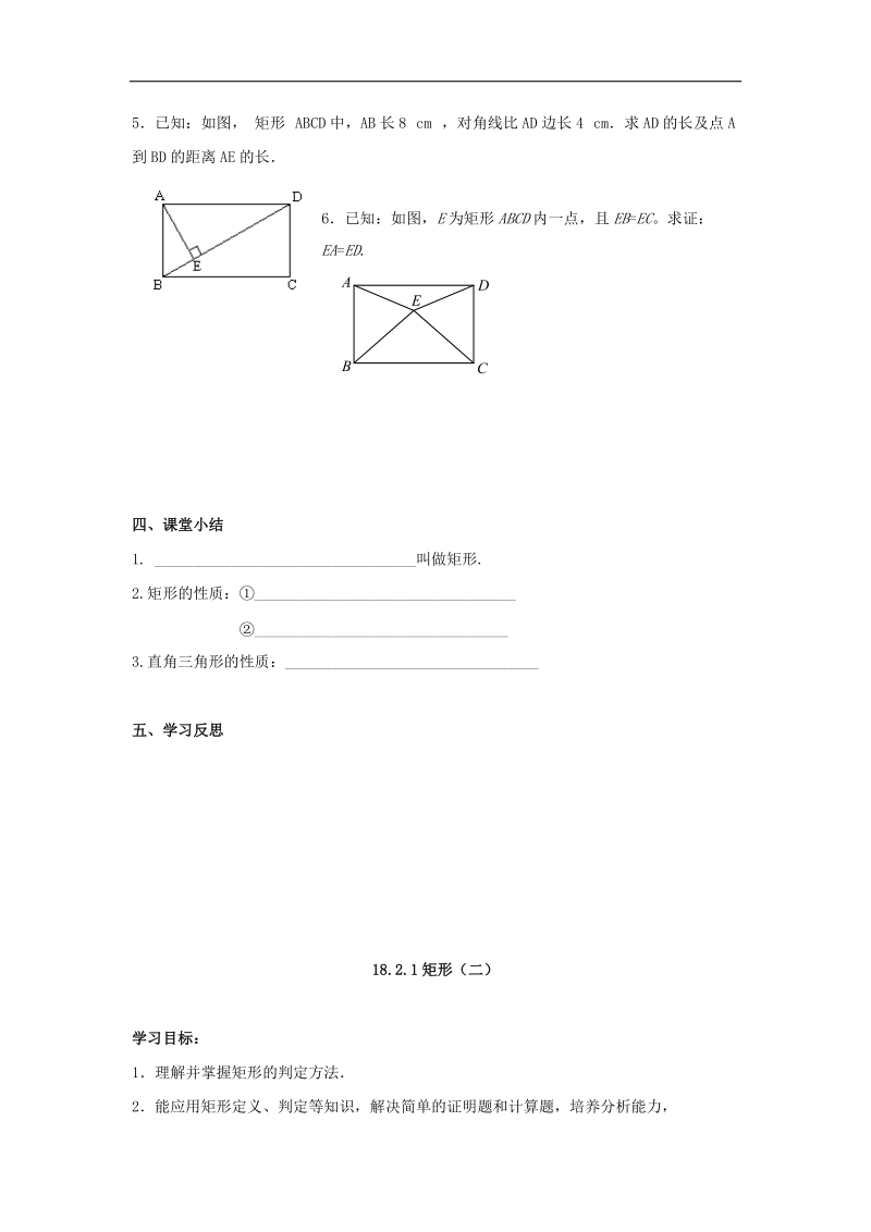 2018年八年级数学下册18.2特殊的平行四边形学案（无答案）（新版）新人教版.doc_第3页