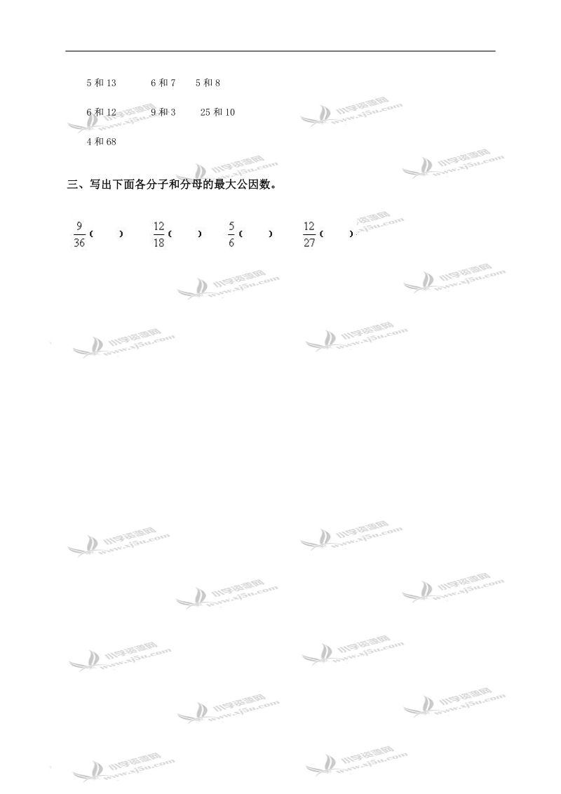 （北师大版）五年级数学上册 找最大公因数.doc_第2页