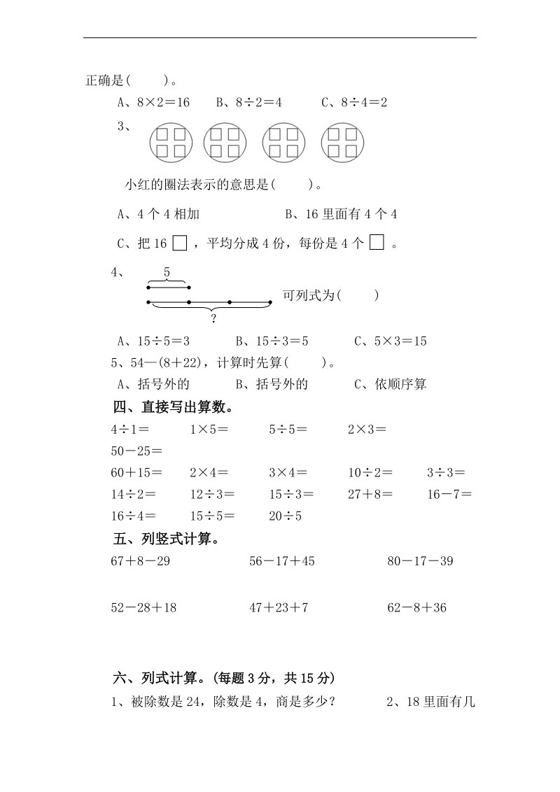 （人教标准版）二年级数学下册第一月月考试题.doc_第2页